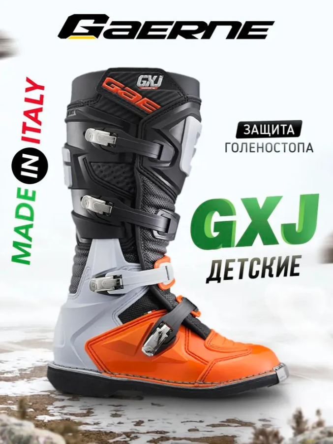 Мотоботы подростковые Gaerne GX-J черно-оранжевые 39
