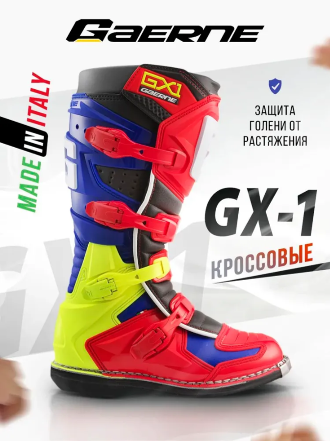 Мотоботы Gaerne GX-1 Evo Red/Blue/Black/Yellow, 43