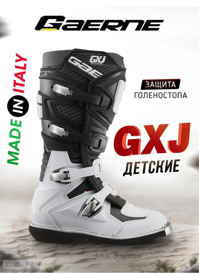 Мотоботы подростковые Gaerne GX-J черно-белые 38