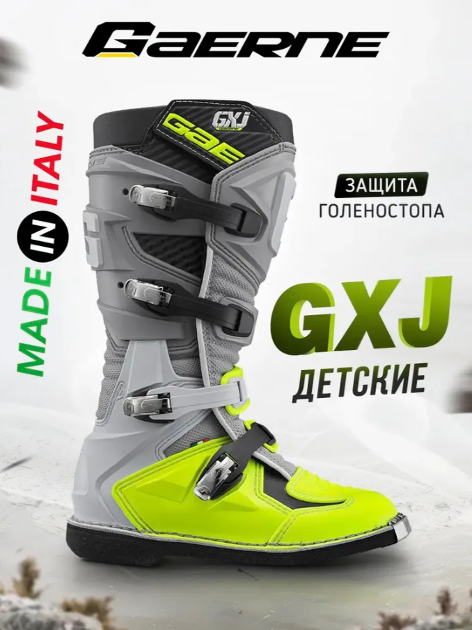 Мотоботы подростковые Gaerne GX-J серо-желтые 38