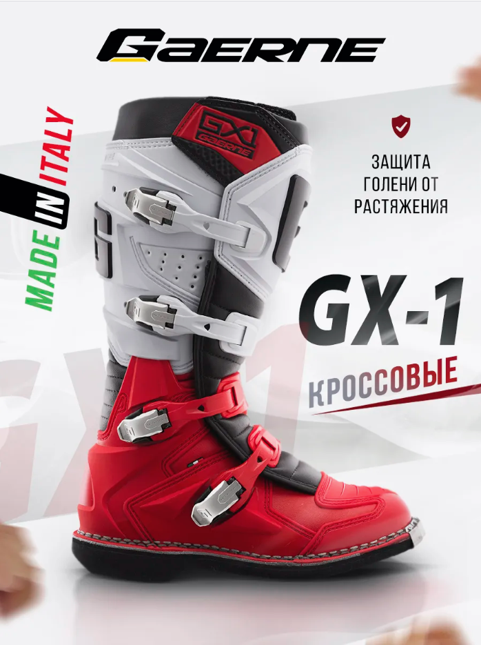 Мотоботы Gaerne GX-1 красно-белые 44