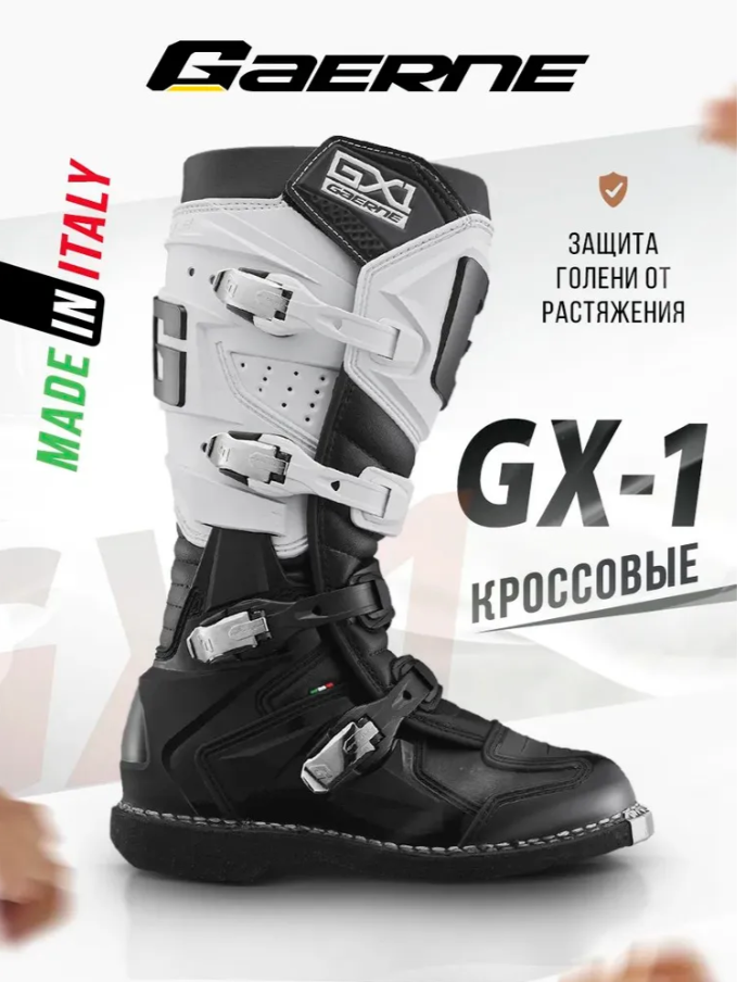 Мотоботы Gaerne GX-1 бело-черные 42