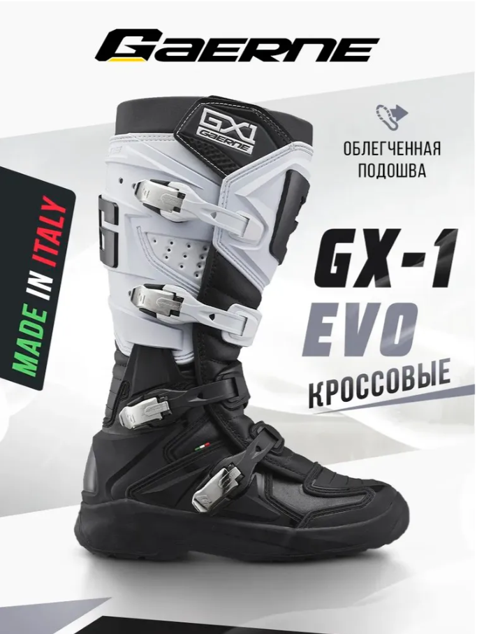 Мотоботы Gaerne GX-1 EVO бело-черные 45