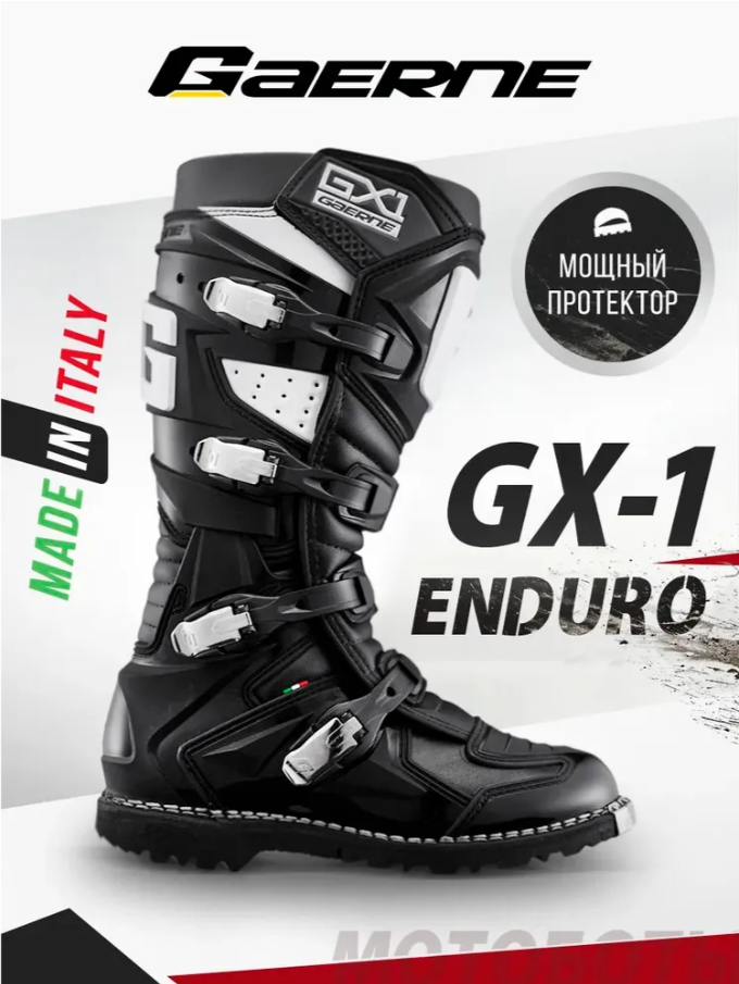Мотоботы Gaerne GX-1 ENDURO черные 43