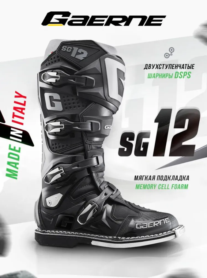Мотоботы Gaerne SG-12 черные 45
