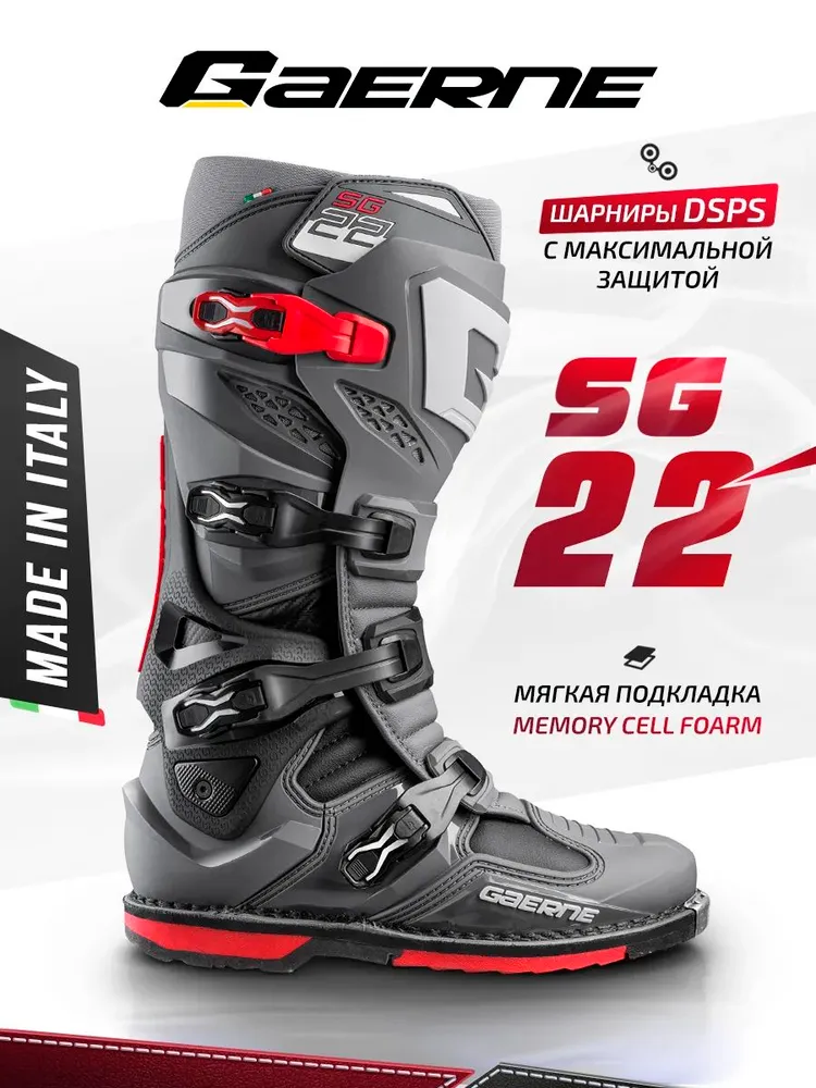 Мотоботы Gaerne SG-22 Stellar 44