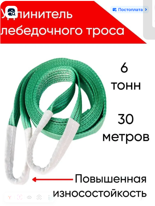 Удлинитель лебедочного троса 6т. 30 метров