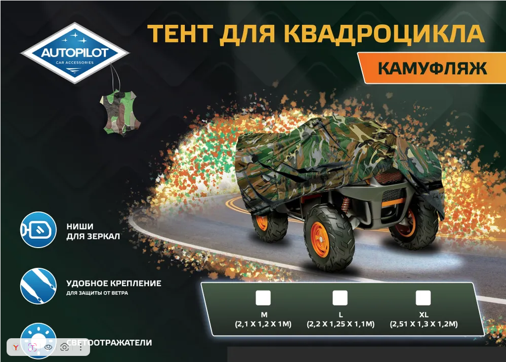 Ультракрепкий тент-чехол на квадроцикл. Размер XXL. Камуфляж