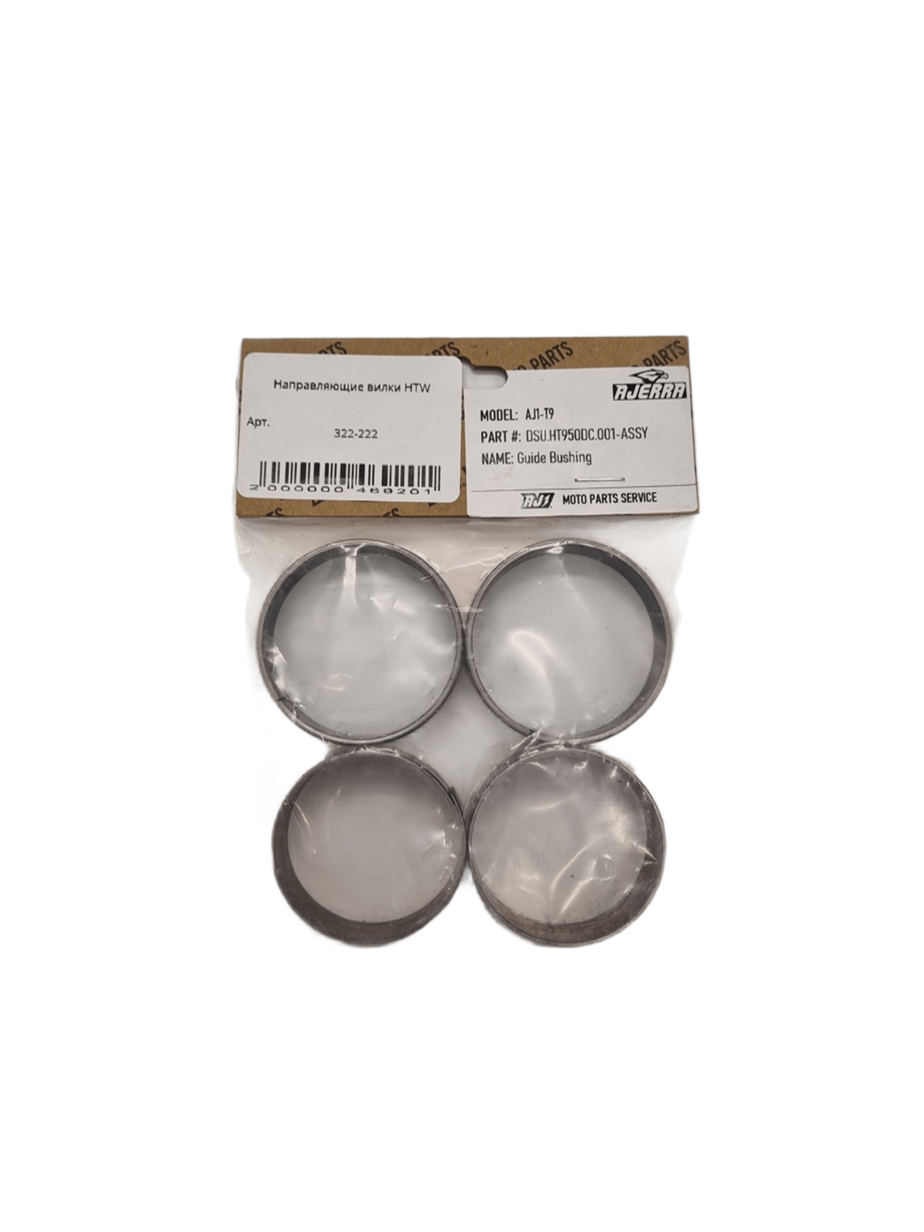 Направляющие вилки для эндуро мотоцикла HTW 48мм