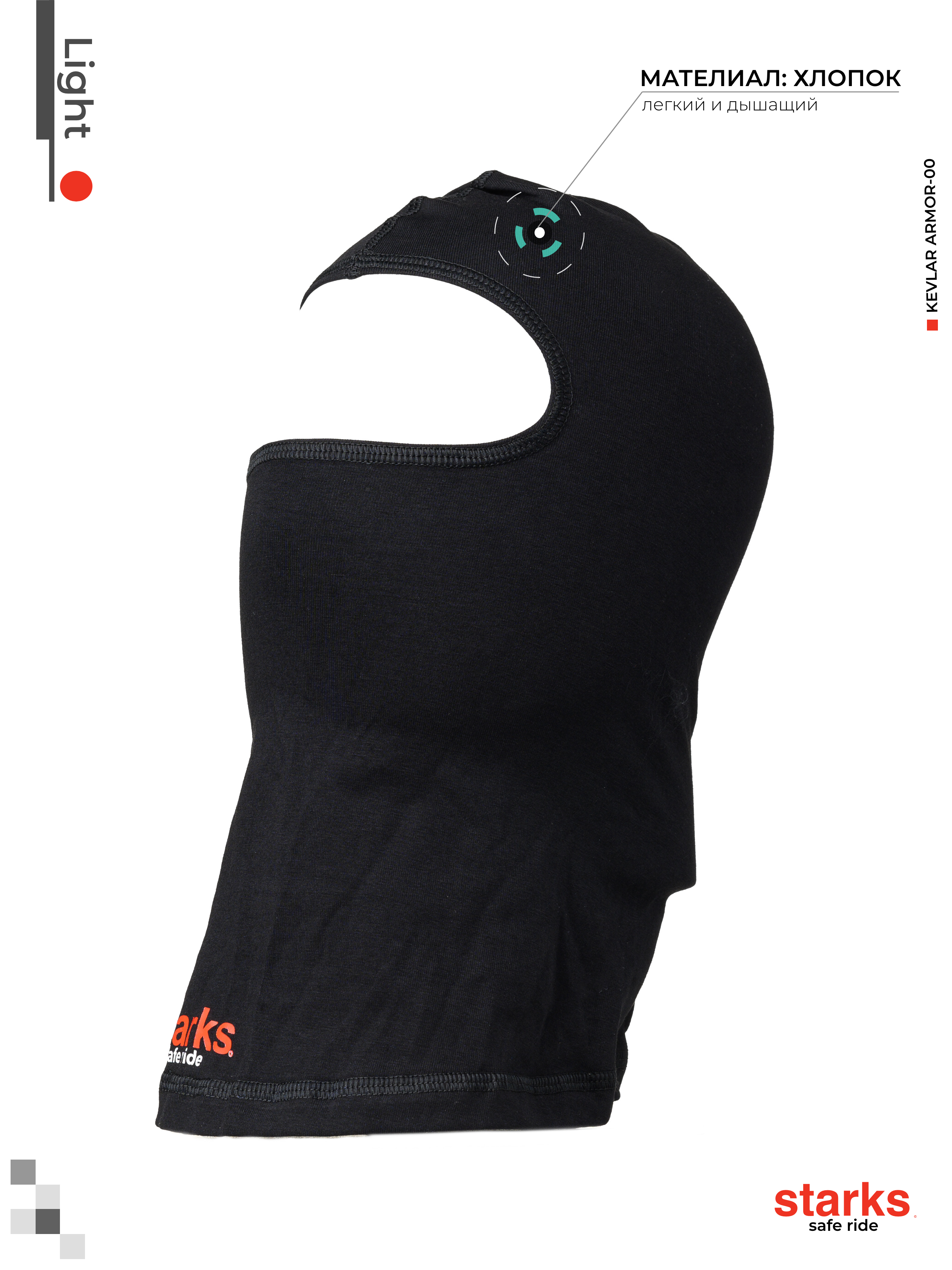 STARKS, Подшлемник, Light,  (Чёрный)