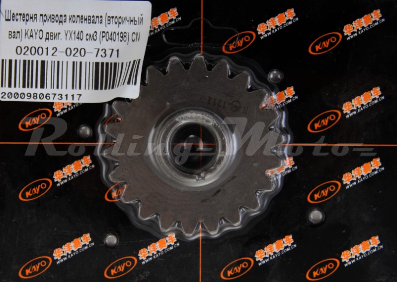Шестерня привода коленвала (вторичный вал) KAYO двиг. YX140 см3 (P040198) CN
