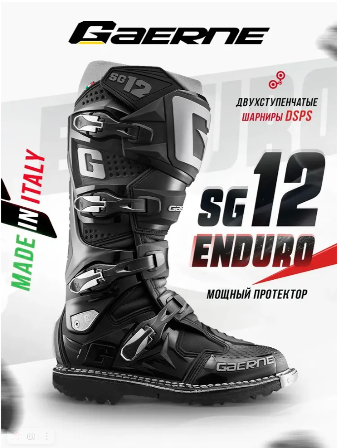 Мотоботы Gaerne SG-12 ENDURO черные 45 (Левый 1шт)